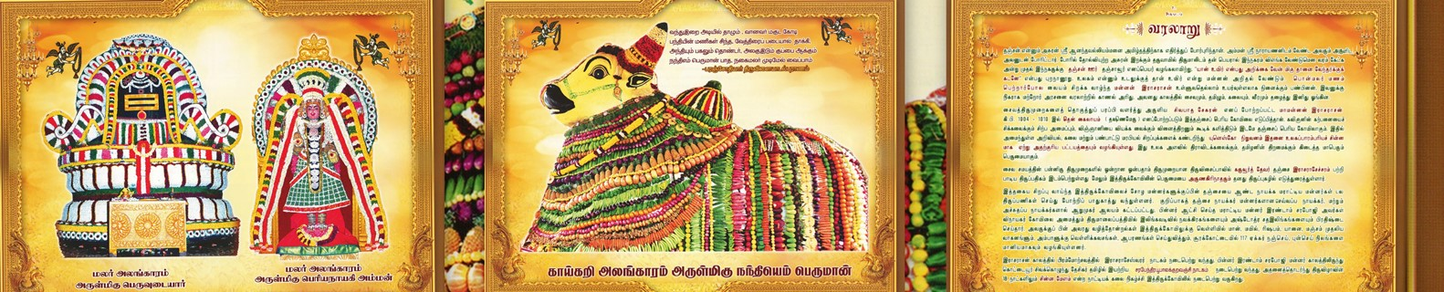 Thirukoil