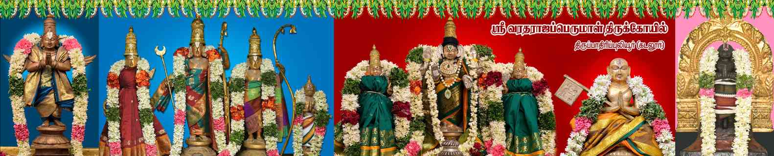 VARADHARAJAPERUMAL/