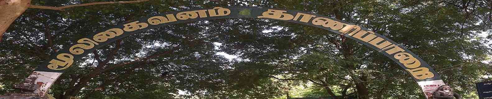 Sundaramahalingaswamy/