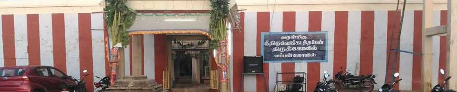 Thiruvengadathappar/